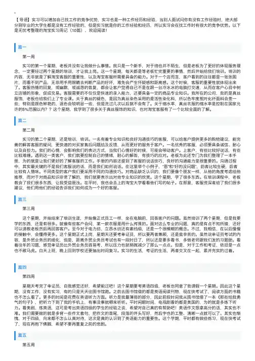 淘宝实习周记（10篇）