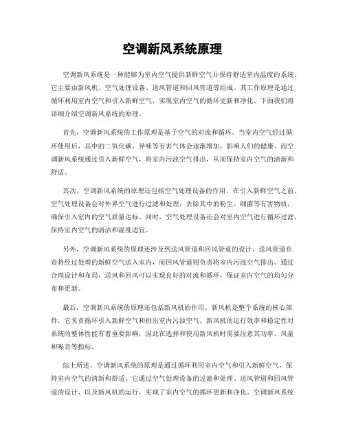 空调新风系统原理