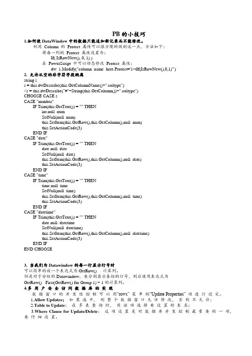 PB的小技巧