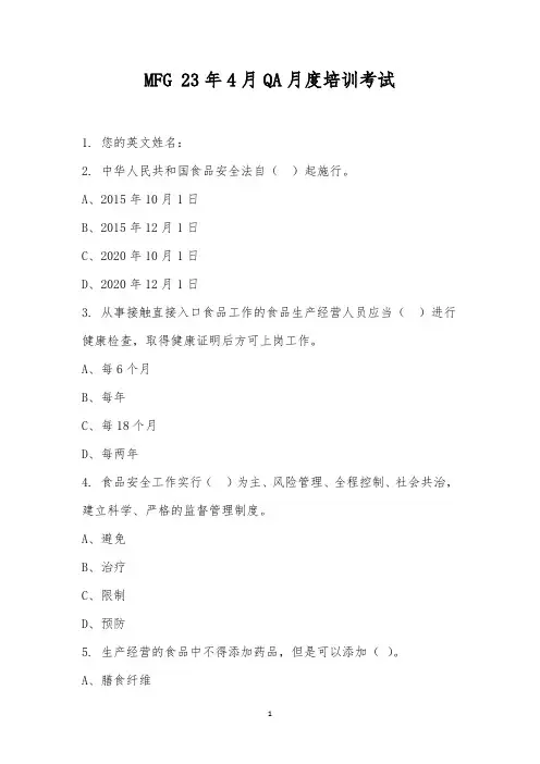 MFG 23年4月QA月度培训考试