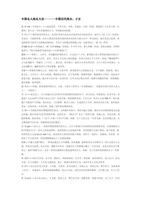 中国历代美女、才女
