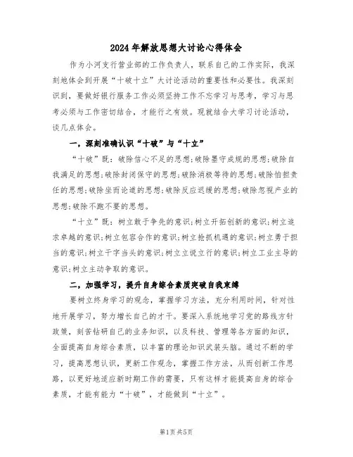 2024年解放思想大讨论心得体会(2篇)