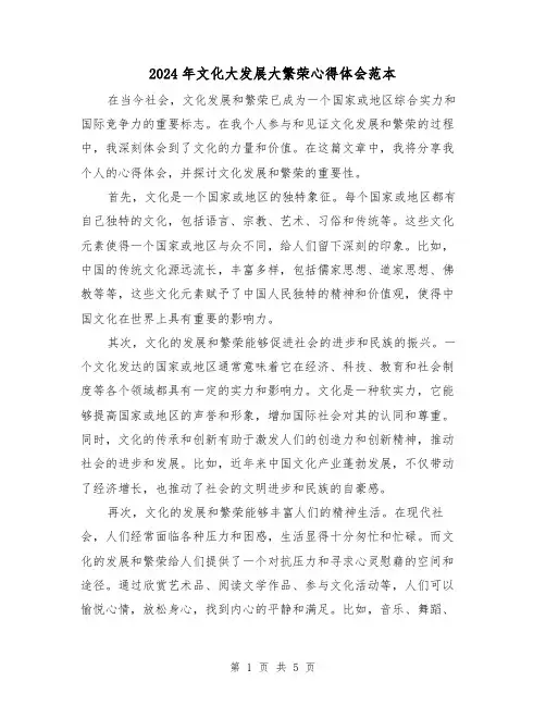 2024年文化大发展大繁荣心得体会范本(3篇)