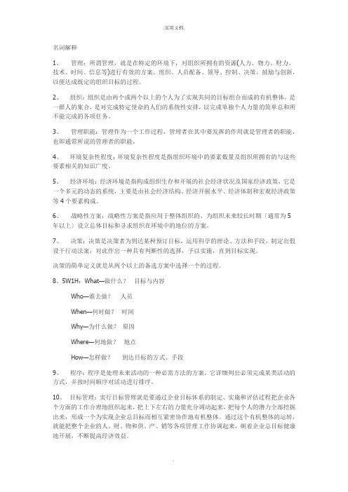 管理学名词解释