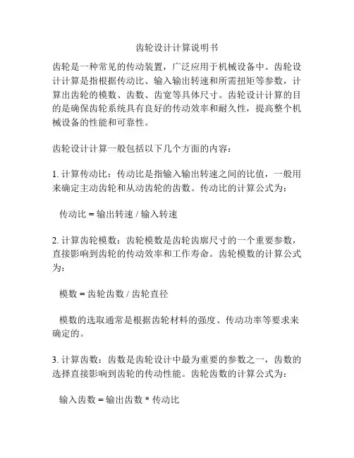 齿轮设计计算说明书