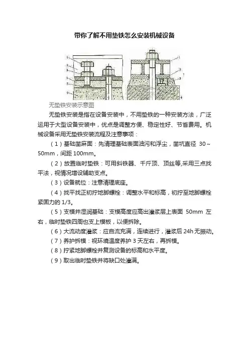 带你了解不用垫铁怎么安装机械设备