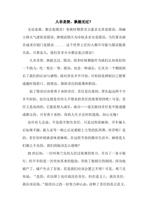 人非圣贤孰能无过