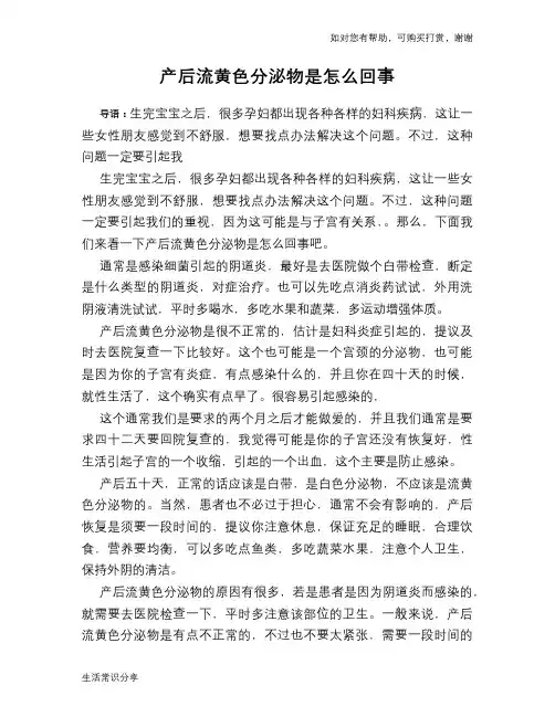 产后流黄色分泌物是怎么回事