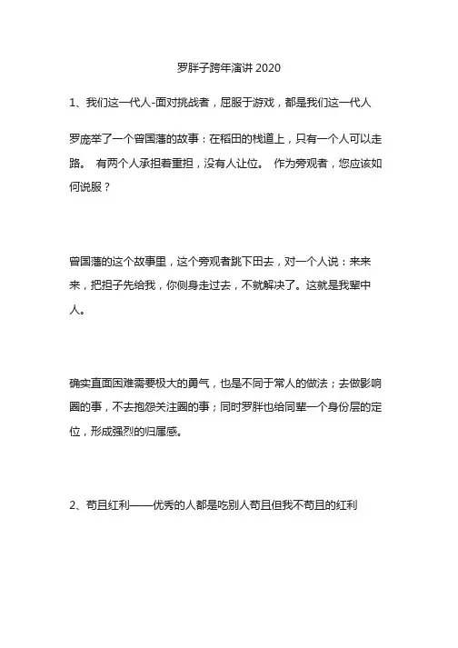 罗胖子跨年演讲2020