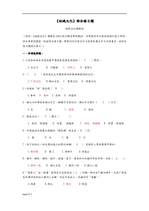 地域文化形考习题答案