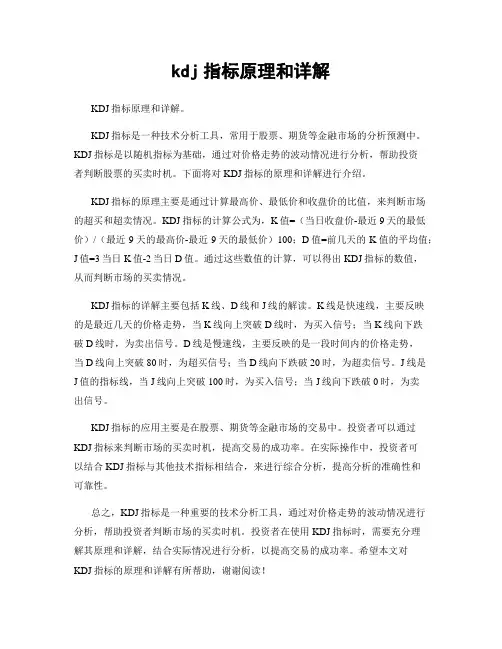 kdj指标原理和详解