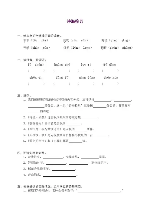 部编人教版六年级上册语文同步练习-诗海捡贝(有答案)【推荐】.doc