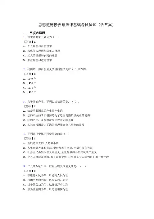 道德修养与法律基础题库(附答案)fe