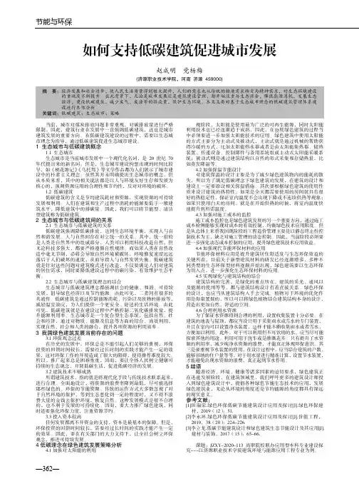 如何支持低碳建筑促进城市发展