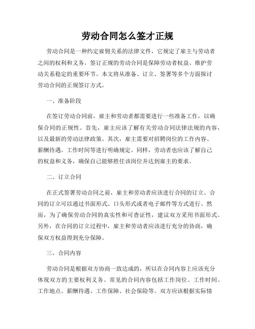 劳动合同怎么签才正规