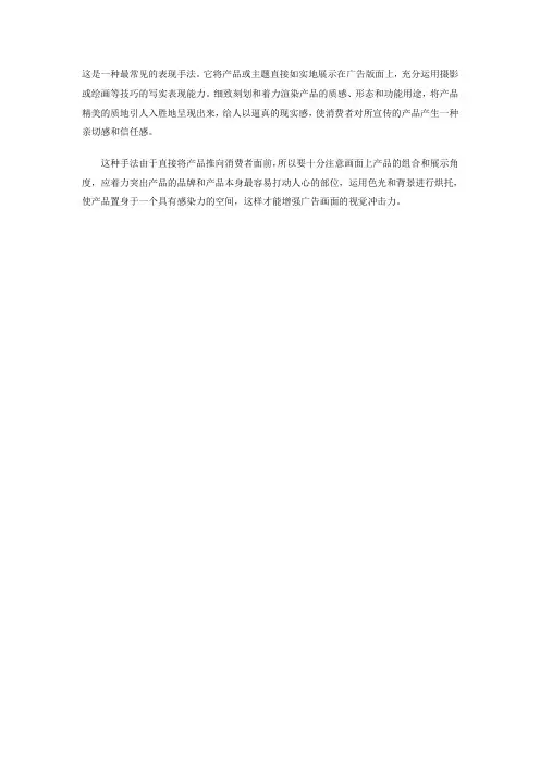 平面广告创意常用技巧