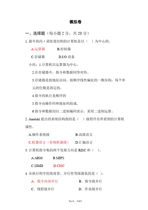 计算机体系结构模拟试卷整理版