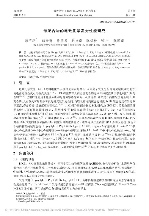 铱配合物的电致化学发光性能研究(1)