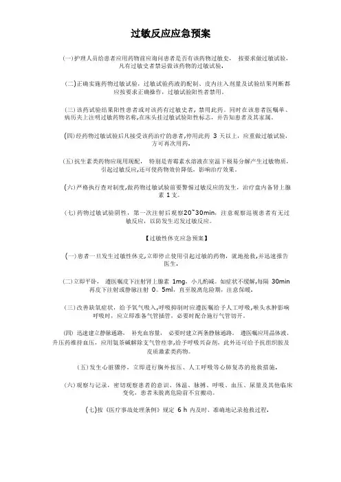 过敏反应应急预案及处理流程