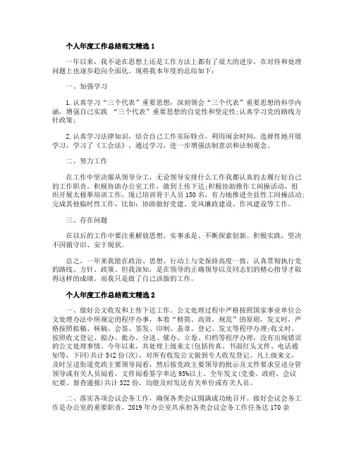 个人年度工作总结范文精选4篇