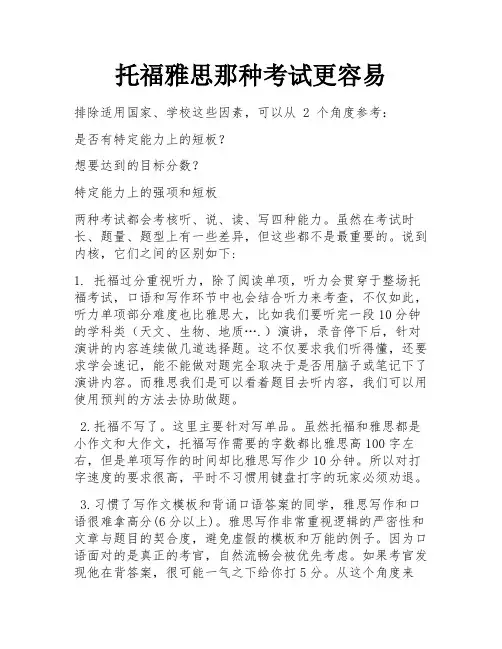 托福雅思那种考试更容易