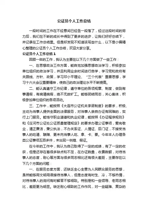 公证员个人工作总结