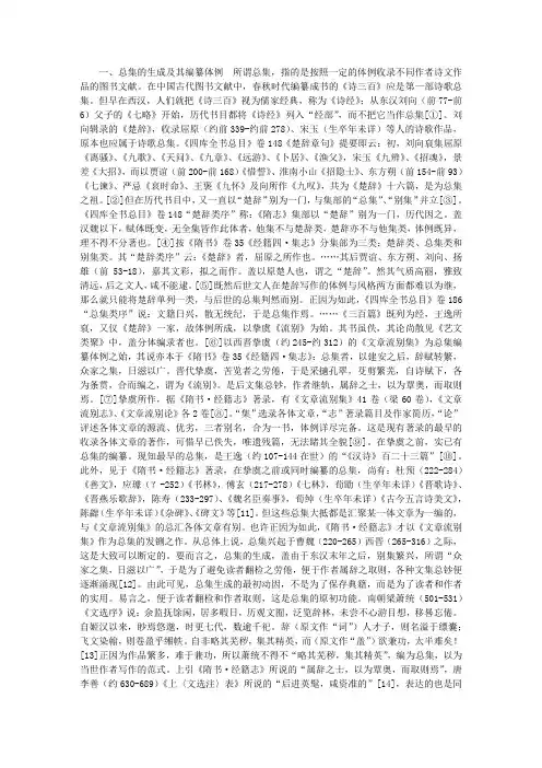 历代《文选》类总集的编纂体例与选文范围 ——中国古代总集分体