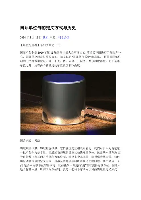 国际单位制——精选推荐