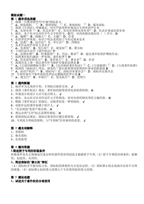 知识产权法复习资料