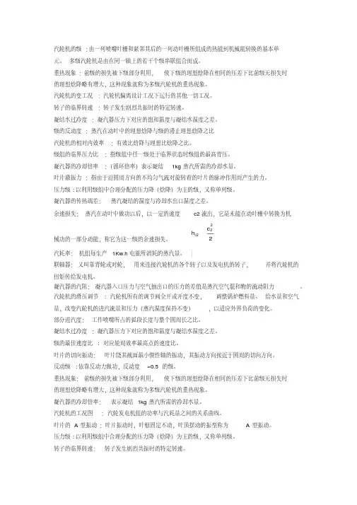 汽轮机考试名词解释