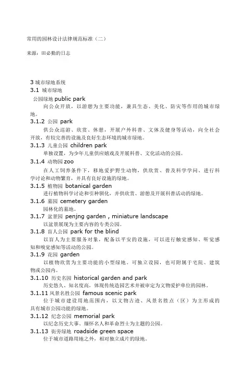 常用的园林设计规范标准