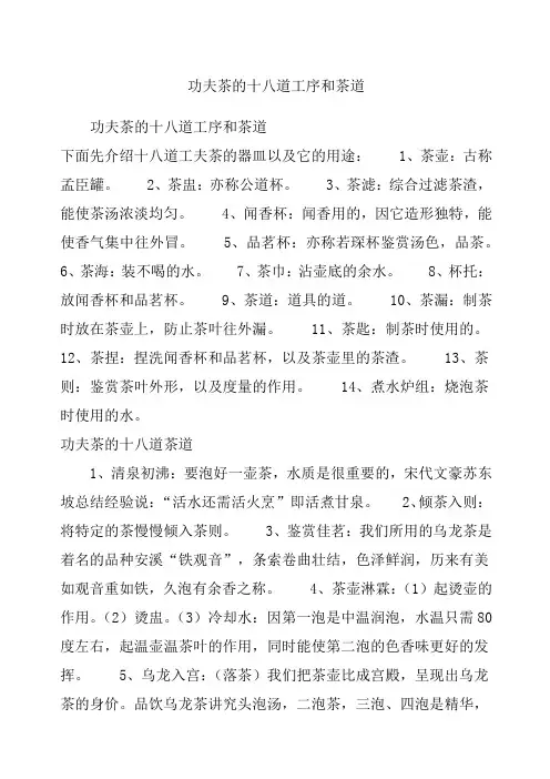 功夫茶的十八道工序和茶道