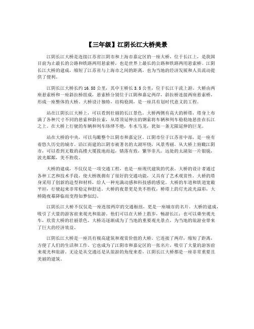 【三年级】江阴长江大桥美景