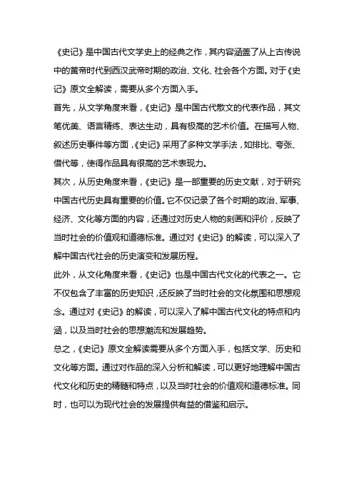 《史记》原文全解读
