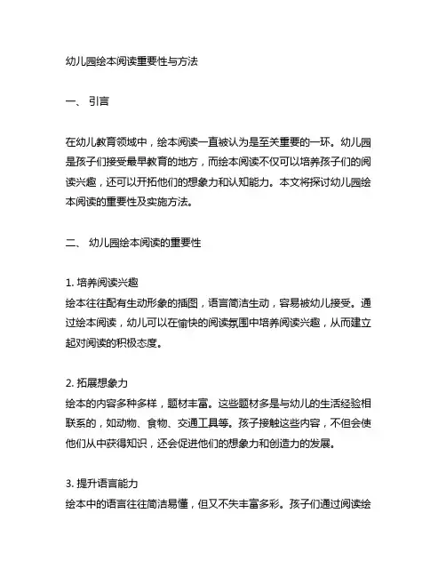 幼儿园绘本阅读重要性与方法 幼儿园阅读