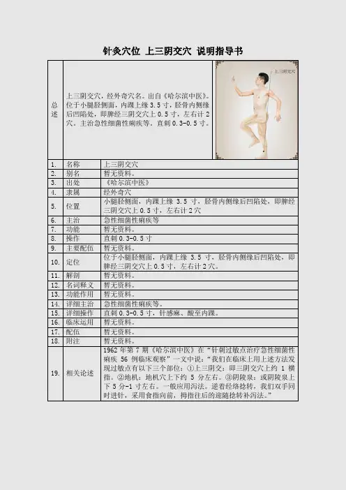 针灸穴位 上三阴交穴 说明指导书