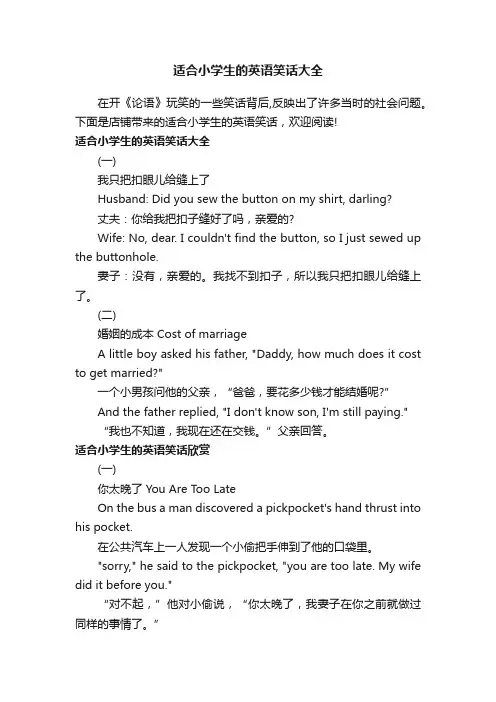 适合小学生的英语笑话大全