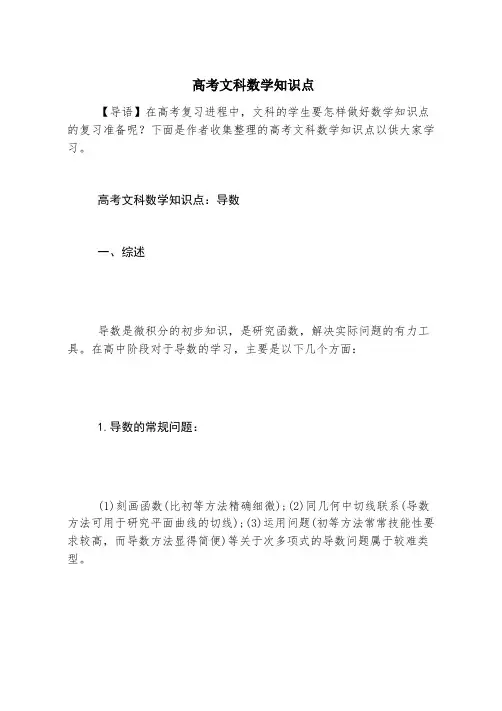 高考文科数学知识点