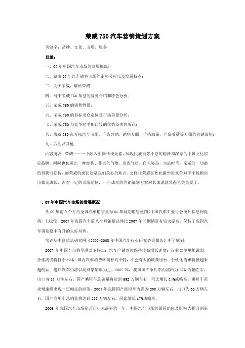 荣威750汽车营销策划方案