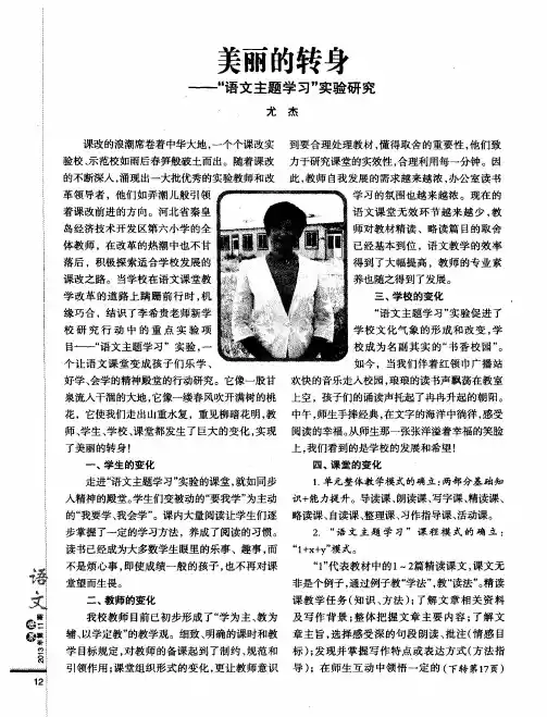 美丽的转身——“语文主题学习”实验研究