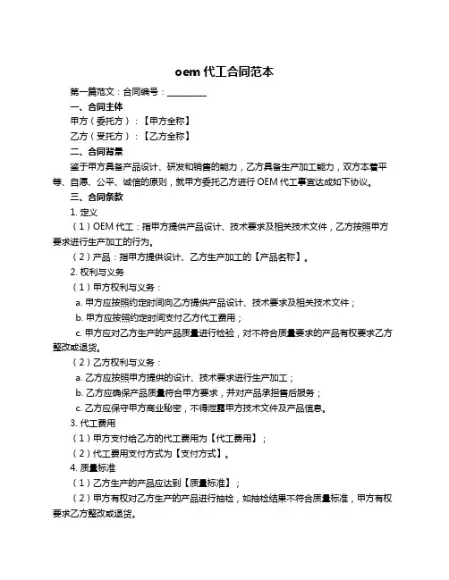 oem代工合同范本