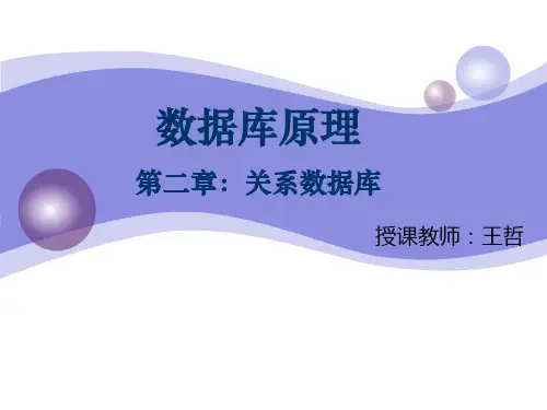 数据库原理 第三章：关系数据库标准语言SQL
