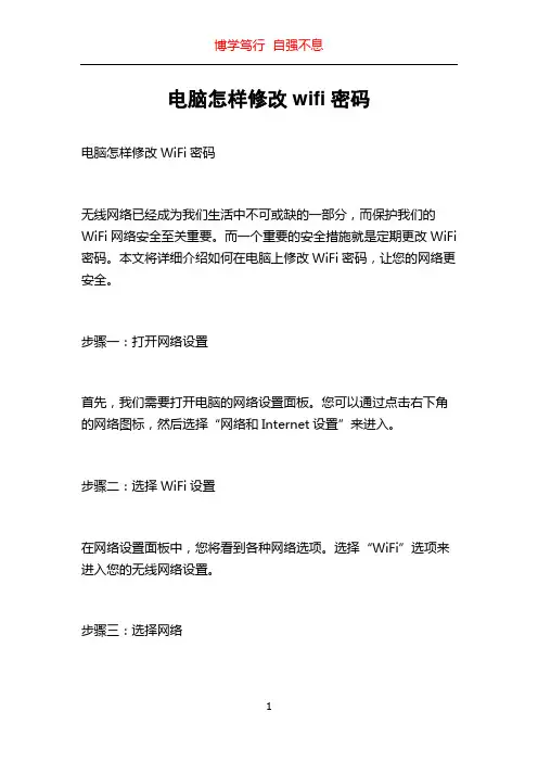 电脑怎样修改wifi密码