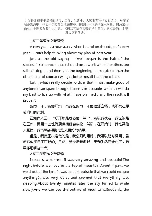 初二英语作文带翻译【精选10篇】
