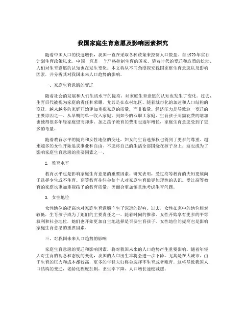 我国家庭生育意愿及影响因素探究