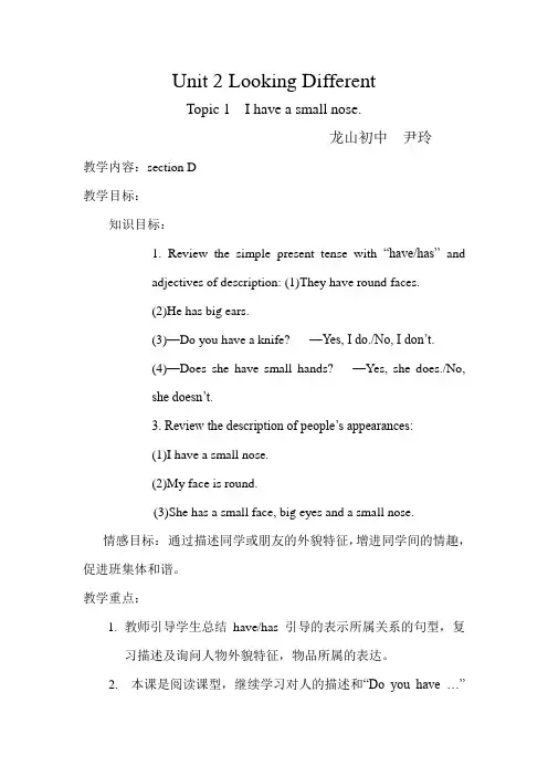 仁爱英语七年级unit2 topic1sectionD教案