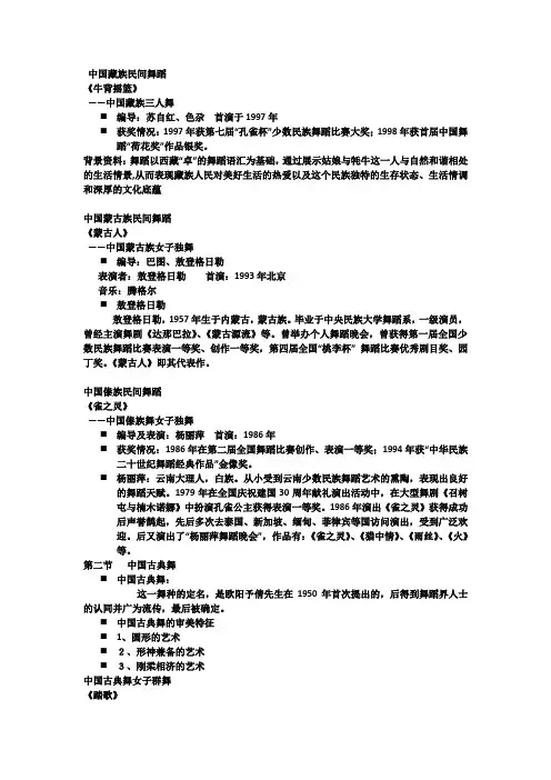 中国藏族民间舞蹈
