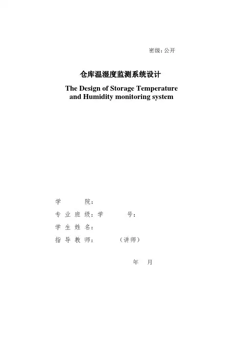 温湿度监测系统的设计