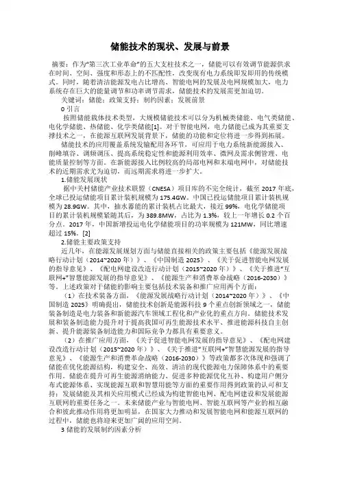 储能技术的现状、发展与前景