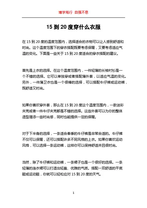 15到20度穿什么衣服